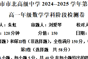 江苏省无锡市市北高级中学2024-2025学年高一上学期10月数学学科阶段检测卷（含解析）