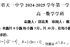 江苏省无锡市天一中学2024-2025学年高一上学期12月适应性检测数学试题（含解析）