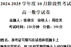 江苏省无锡市锡东高级中学2024-2025学年高一上学期10月阶段性考试数学试卷（含解析）