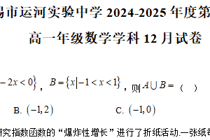 江苏省无锡市运河实验中学2024-2025学年高一上学期12月月考数学试卷（含解析）