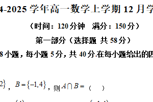 江苏省徐州市铜山区棠张中学2024-2025学年高一上学期12月月考数学试卷（含解析）