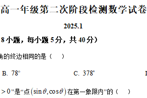 江苏省盐城市滨海县明达中学2024-2025学年高一上学期第二次阶段检测数学试卷（含解析）
