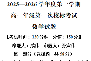 江苏省盐城市第一中学2025-2026学年高一上学第一次校际考试数学试题（含解析）