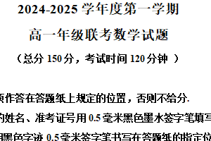 江苏省盐城市实验高级中学2024-2025学年高一上学期12月联考数学试题（含解析）