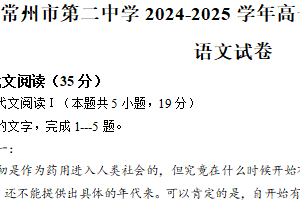 江苏省常州市第二中学2024-2025学年高一上学期10月月考语文试卷（含答案）