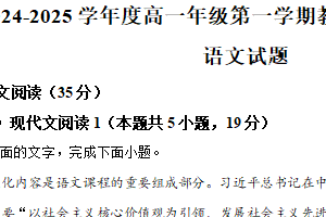 江苏省南京市第九中学2024-2025学年高一上学期教学质量调研（二）语文试题（含答案）
