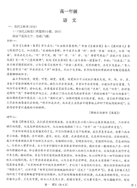 江苏省南通市海安高级中学2024-2025学年高一上学期12月月考语文试题(含答案)