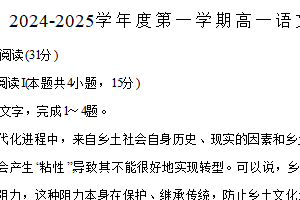 江苏省泰州市2024-2025学年高一上学期10月月考试题语文试题（含答案）