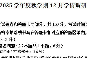 江苏省无锡市江阴市某校2024-2025学年高一上学期12月学情调研语文试卷（含答案）