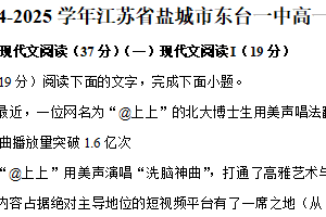 江苏省盐城市东台市第一中学2024-2025学年高一上学期10月月考语文试题（含解析）