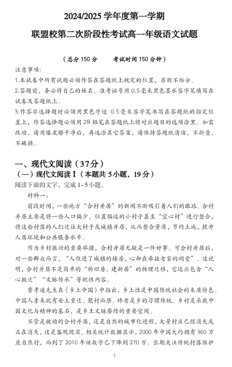 江苏省盐城市五校联考2024-2025学年高一上学期12月第二次阶段考试语文试卷(含答案)