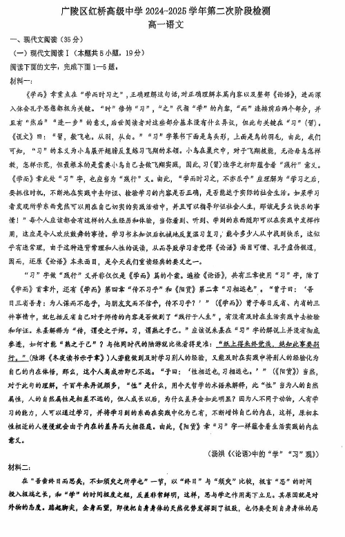 江苏省扬州市广陵区红桥高级中学2024-2025学年高一上学期12月月考语文试题(含答案)
