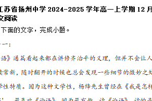 江苏省扬州中学2024-2025学年高一上学期12月月考语文试题（含答案）