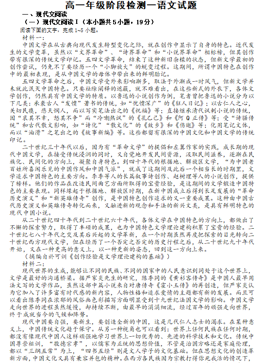 江苏省常州市金坛区华罗庚中学2024-2025学年高一上学期10月阶段检测一语文试题(含答案)