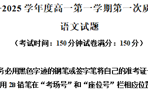 江苏省连云港市2024-2025学年高一上学期10月月考语文试题（含解析）
