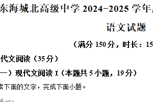 江苏省连云港市东海高级中学城北校区2024—2025学年高一上学期第一次月考语文试题（含解析）