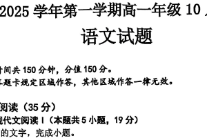 江苏省连云港市赣榆高级中学2024-2025学年高一上学期10月月考语文试题（含答案）