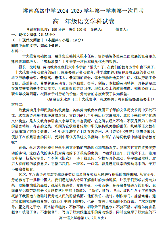 江苏省连云港市灌南高级中学2024-2025学年高一上学期第一次月考语文试题(含答案)