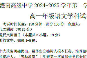 江苏省连云港市灌南高级中学2024-2025学年高一上学期第一次月考语文试题（含答案）