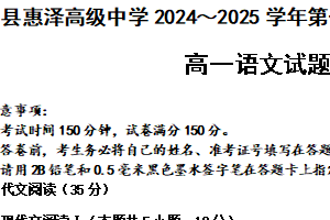 江苏省连云港市灌南县惠泽高级中学2024-2025学年高一上学期10月第一次月考语文试卷（含答案）