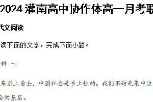 江苏省连云港市灌南县协作体2024-2025学年高一上学期12月月考语文试题（含答案）