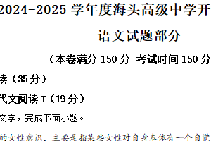 江苏省连云港市海头高级中学2024-2025学年高一上学期开学质量检测语文试题（含解析）