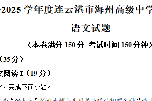 江苏省连云港市江苏省海州高级中学2024-2025学年高一上学期9月月考语文试题（含解析）