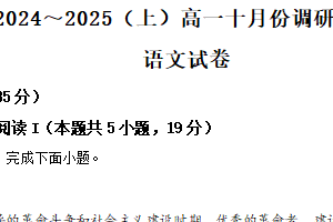 江苏省南通市2024—2025学年高一上学期10月月考语文试卷（含解析）