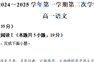 江苏省南通市海安市实验中学2024-2025学年高一上学期12月月考语文试题（含解析）