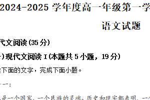 江苏省南通市如皋市2024-2025学年高一上学期（10月月考）质量调研语文试题（含解析）