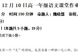 江苏省苏州市高新区第一中学2024-2025学年高一年级上学期12月月考语文试卷（含解析）