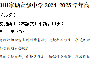 江苏省苏州市田家炳实验高级中学2024-2025学年高一10月月考语文试题（含解析）