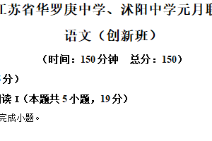 江苏省宿迁市沭阳高级中学、华罗庚中学2024-2025学年高一上学期联考语文试题（含解析）