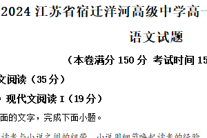 江苏省宿迁市洋河高级中学2024-2025学年高一上学期10月月考语文试题（含解析）