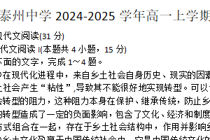 江苏省泰州市海陵区江苏省泰州中学2024-2025学年高一上学期10月月考语文试题（含解析）