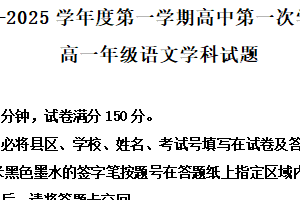 江苏省徐州市沛县2024-2025学年高一上学期10月月考语文试题（含解析）