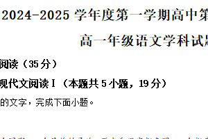 江苏省徐州市沛县2024-2025学年高一上学期12月月考语文试题（含解析）