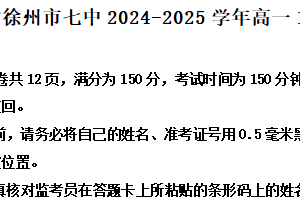 江苏省徐州市七中2024-2025学年高一12月月考语文试题（含解析）