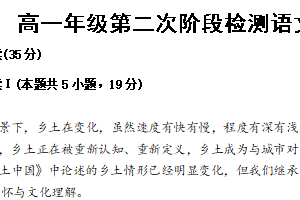 江苏省盐城市滨海县明达中学2024-2025学年高一上学期第二次阶段检测语文试卷（含答案）