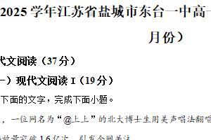 江苏省盐城市东台市第一中学2024-2025学年高一上学期10月月考语文试题（含解析）