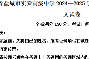 江苏省盐城市实验高级中学2024—2025学年高一上学期10月考试语文试卷（含解析）