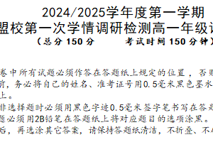 江苏省盐城市五校联考2024-2025学年高一上学期10月月考语文试题（含答案）