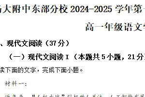 江苏省扬州大学附属中学东部分校2024-2025学年高一上学期第一次月考语文试题（含解析）
