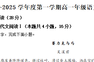 江苏省扬州市扬州大学附属中学2024—2025学年高一上学期阶段测试1语文试卷（含解析）