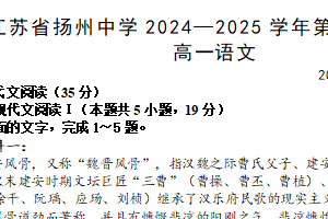 江苏省扬州中学2024-2025学年高一上学期10月月考语文试题（含答案）
