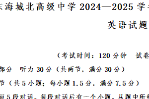 2024-2025学年江苏省连云港东海城北高级中学高一上学期第一次月考英语试题（含答案）