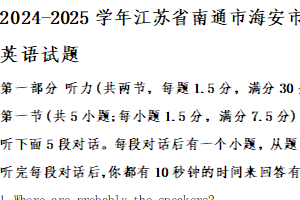 2024-2025学年江苏省南通市海安市实验中学高一上学期10月月考英语试题（含答案）