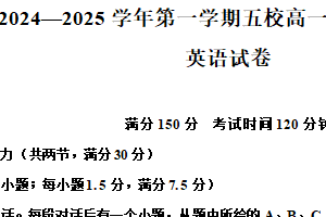 江苏省常州市五校2024-2025学年高一上学期12月联考英语试题（含答案）