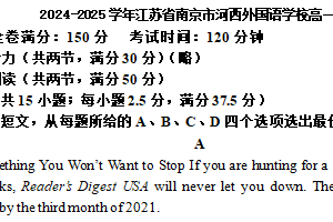 江苏省南京市河西外国语学校2024-2025学年高一上学期12月月考英语试卷（含答案）