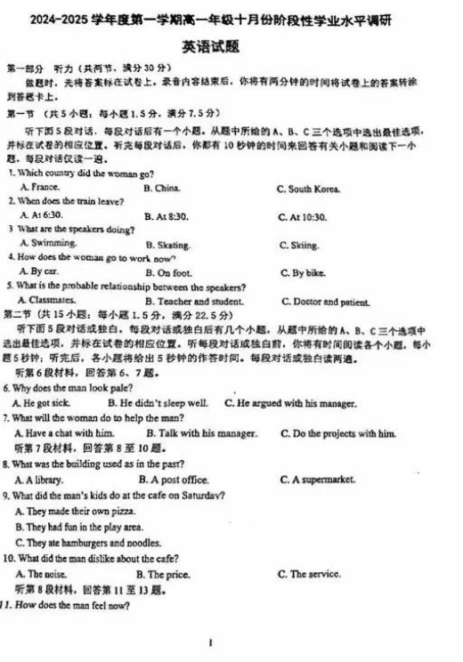 江苏省苏州市常熟中学2024-2025学年高一上学期10月月考英语试卷(无答案)